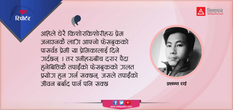 विद्यार्थी हुनुहुन्छ ? यसरी चलाउनुस् सामाजिक सञ्जाल